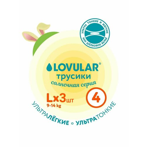 LOVULAR Пробники трусики Солнечная серия 4L 9-14 кг 3 шт 480₽