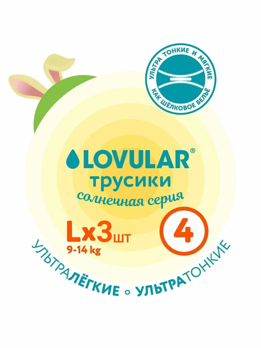 фото LOVULAR Пробники трусики Солнечная серия 4/L (9-14 кг), 3 шт