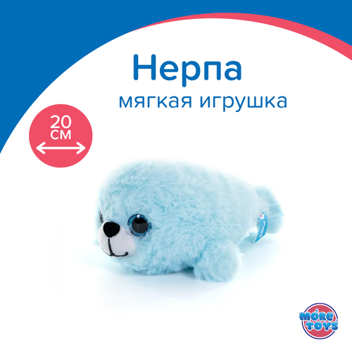 Мягкая игрушка Нерпа 20 см голубая