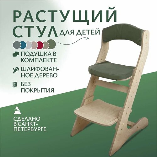 Растущий стул для детей. С подушками.