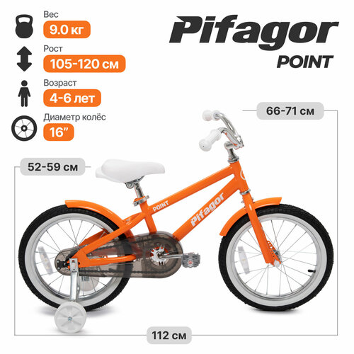 Велосипед Pifagor Point 16 ОранжевыйБелый PR16PTOL 11300₽