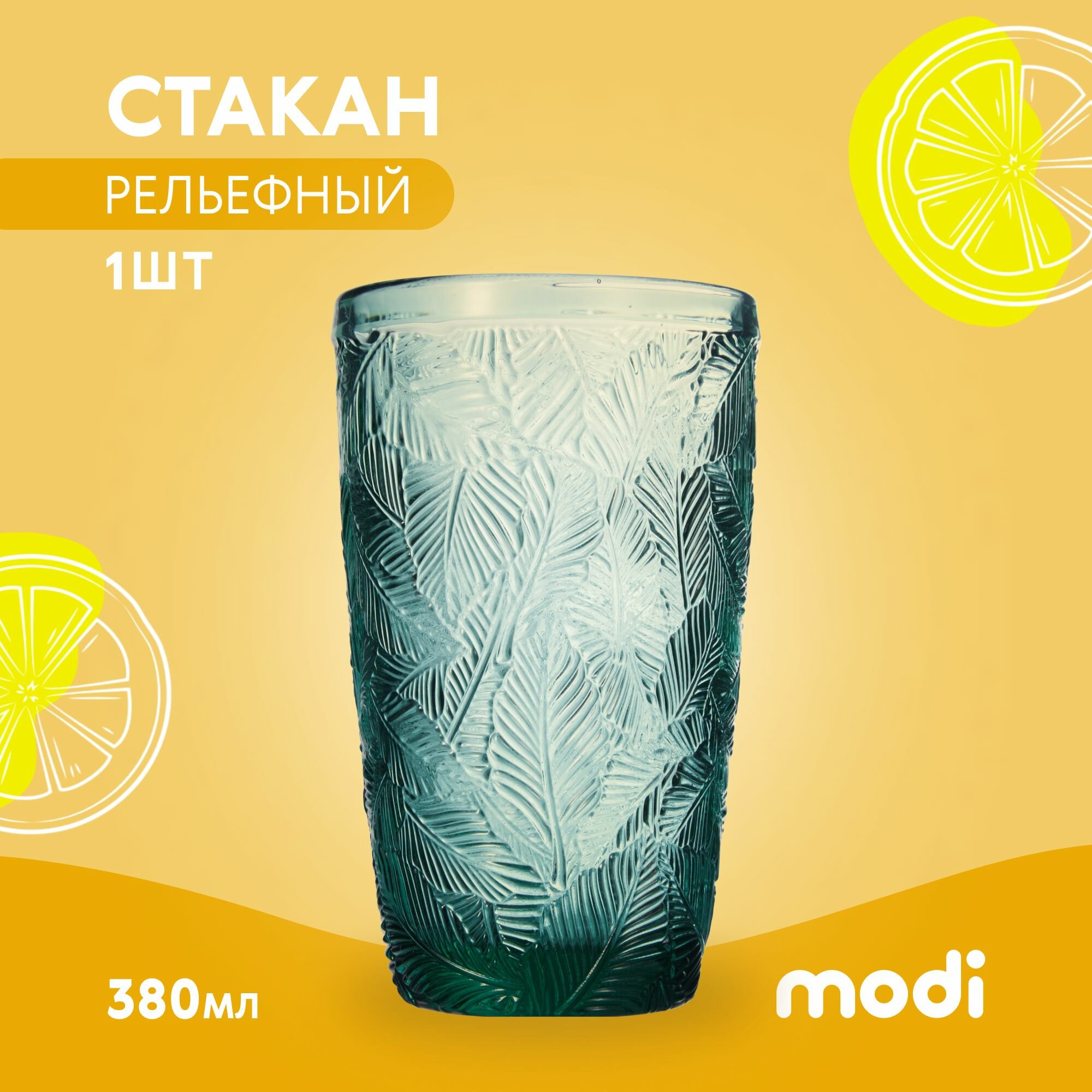 Modi Стакан / Чашка / Кружка для чая и кофе, прозрачная 300мл