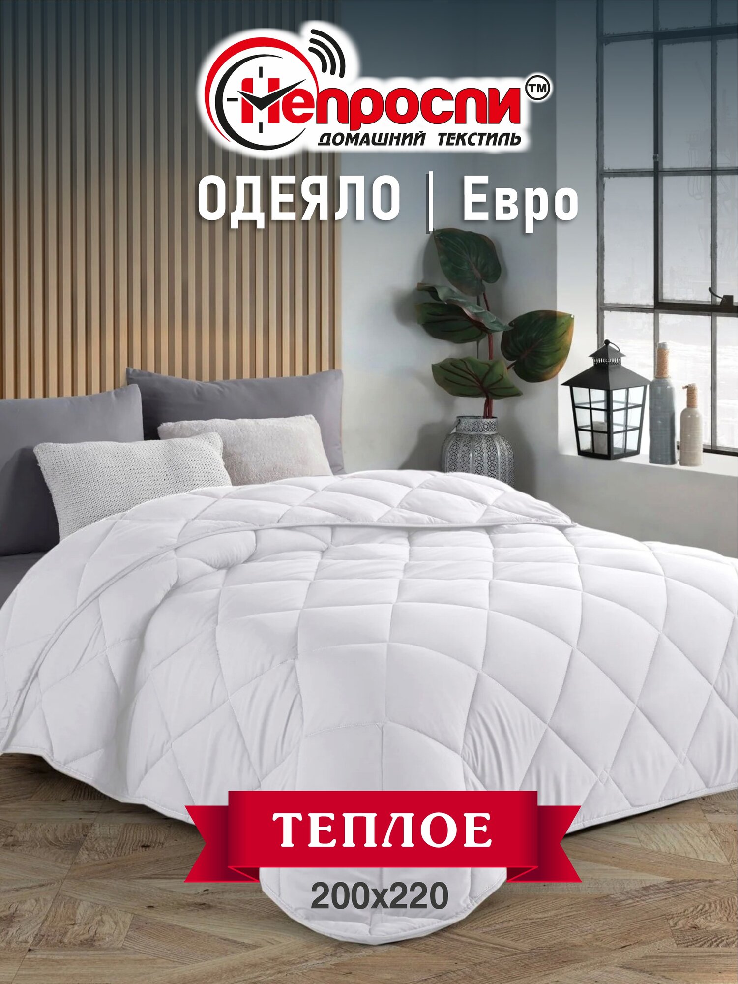 Одеяло Непроспи "Бамбук" Евро 200х220 см / Всесезонное, теплое, стеганое одеяло из бамбукового волокна
