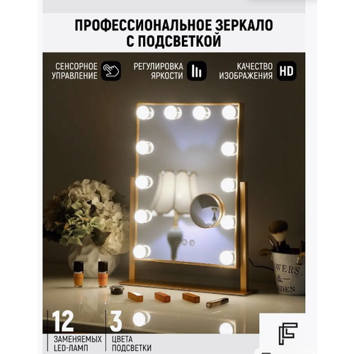 Профессиональное настольное зеркало с подсветкой, 30х41 см