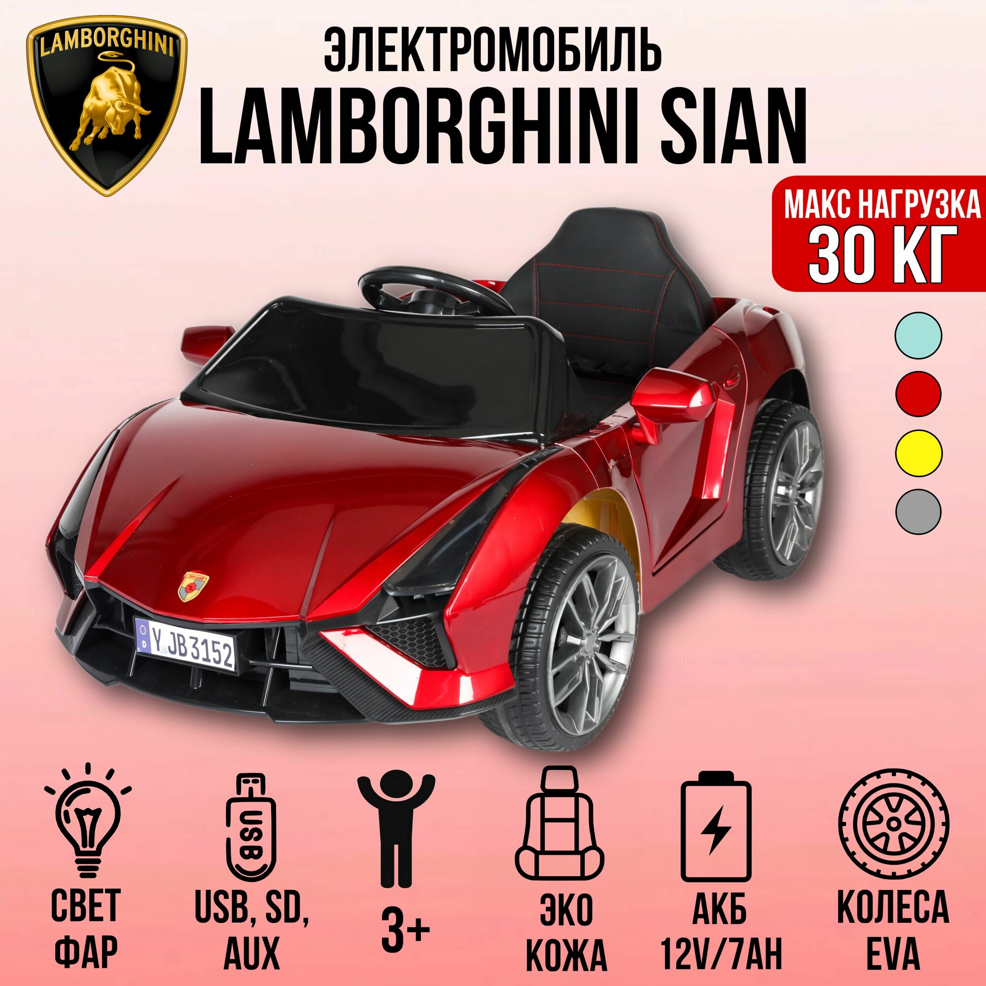 Автомобиль Lamborghini Sian 3152