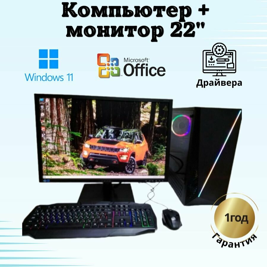 Компьютер для игр и учебы intel intel i5/GTX-650/8GB/SSD-256/Монитор 22"