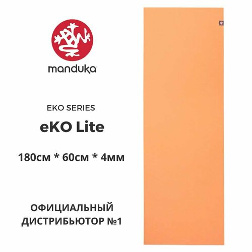 Коврик для йоги Manduka eKO Lite 71 (180х60), 4 мм, Melon