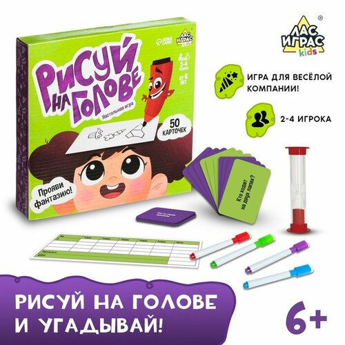 Настольная игра Лас Играс Рисуй на голове, объясни и покажи