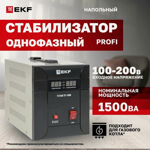 Изображение товара Стабилизатор напряжения электронный напольного исполнения модернизированый TITAN -ТF-1500 EKF