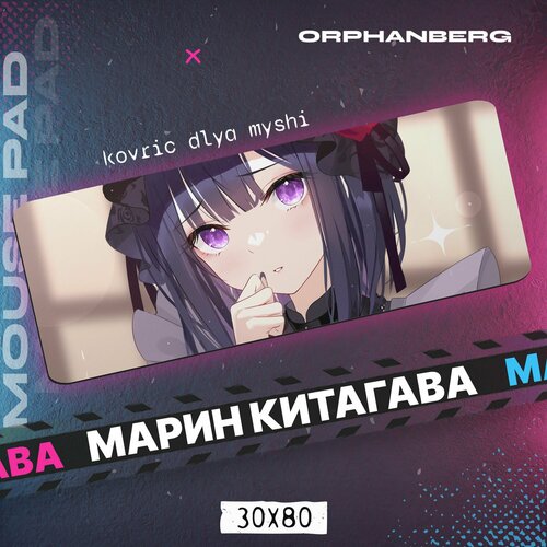 Коврик для мыши большой Эта фарфоровая кукла влюбилась Марин Китагава