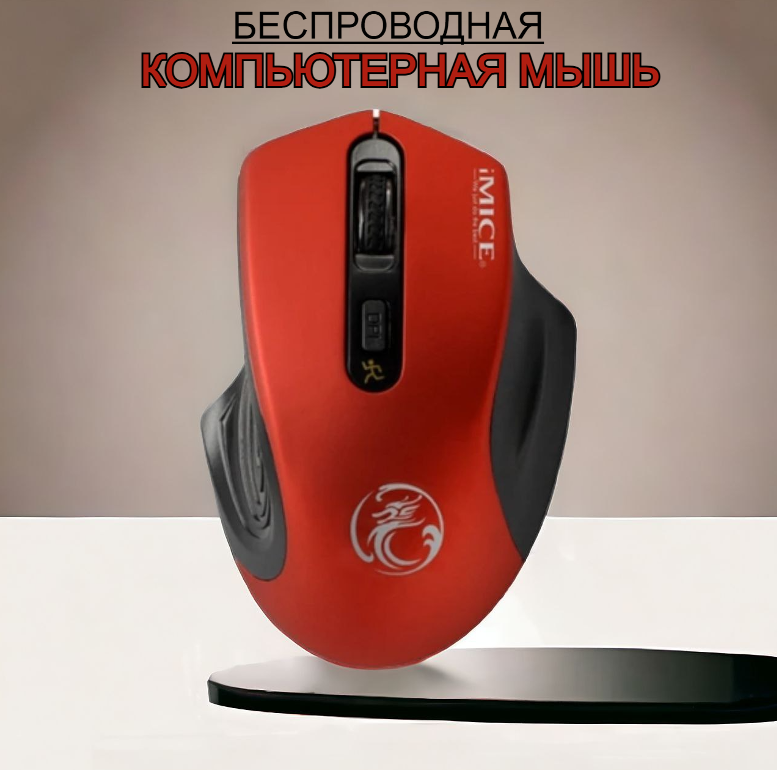 Мышь компьютерная беспроводная Бесшумная игровая, перезаряжаемая эргономичная USB-мышь для ПК и ноутбука, красная