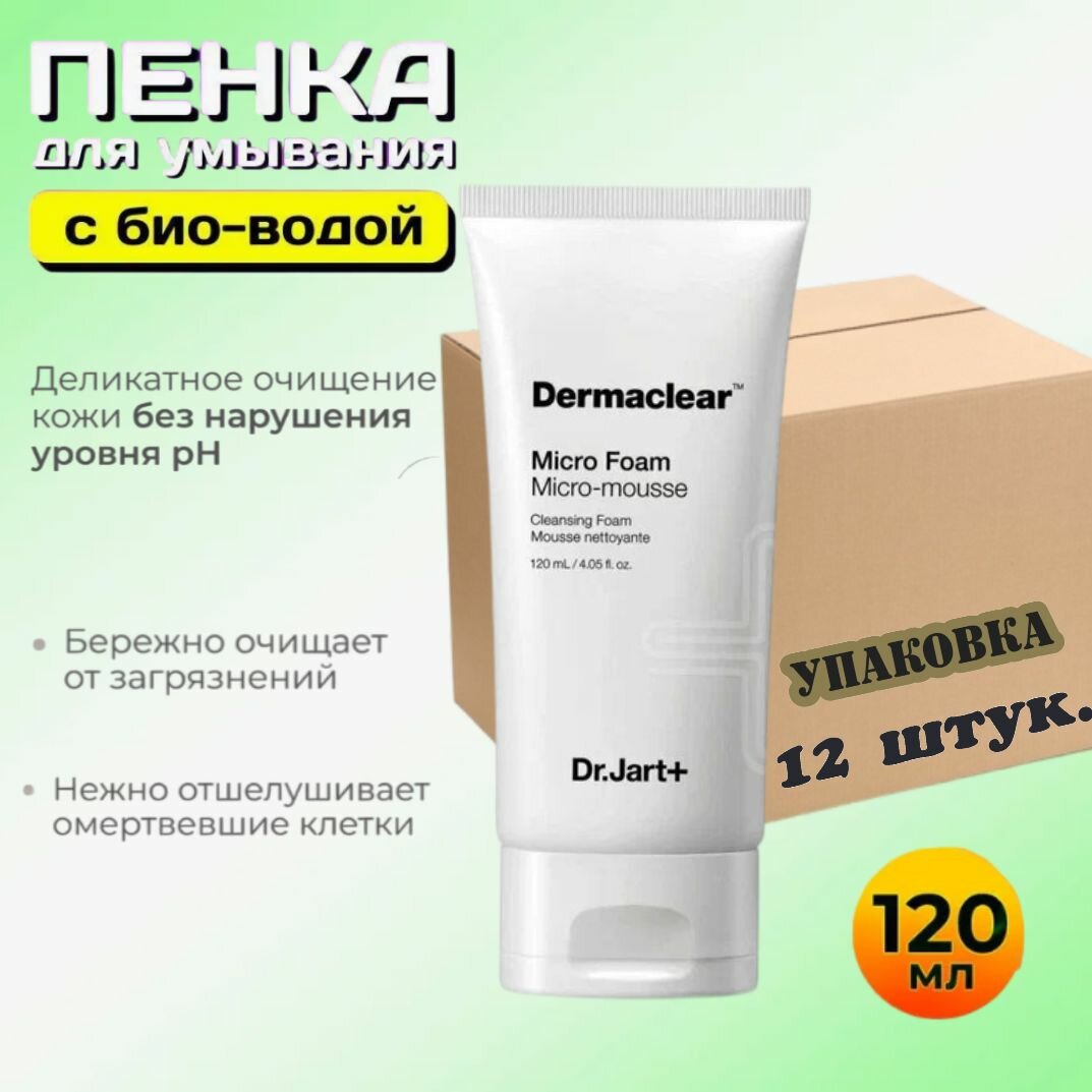фото Dr.Jart+ пенка для умывания и глубокого очищения Dermaclear Micro foam Micro-mousse