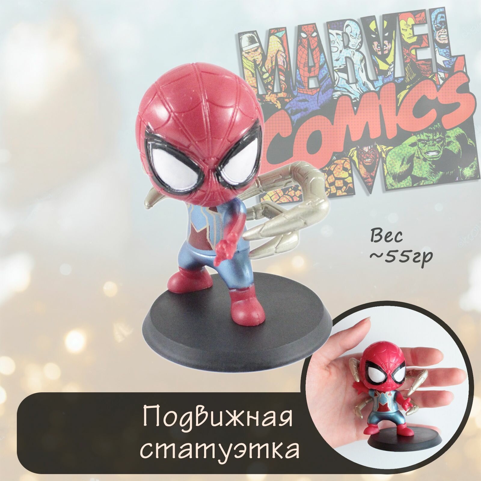 Статуэтка - Человек-паук Мстители: Финал, фигурка на подставке пластиковая