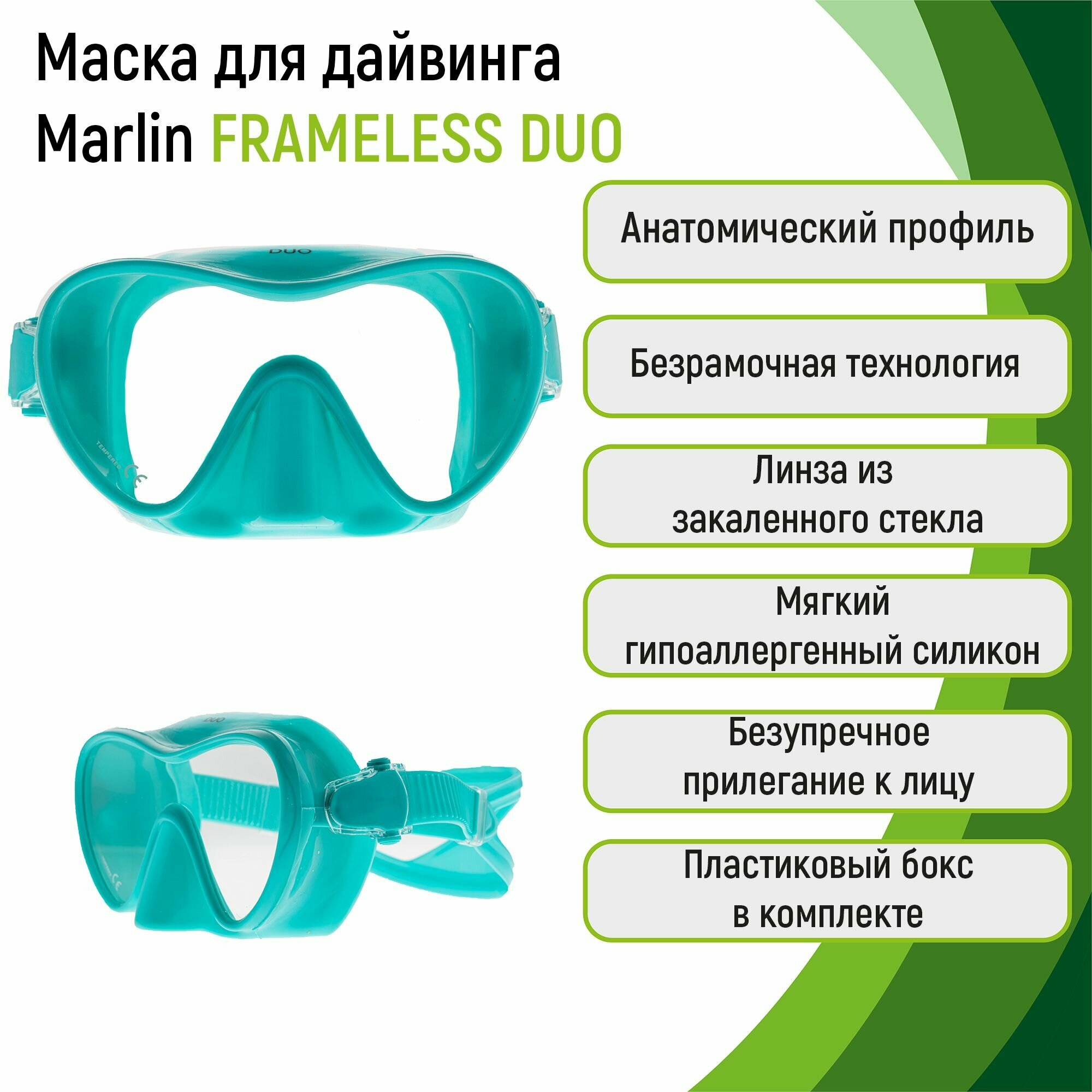 Маска для дайвинга Marlin FRAMELESS DUO GREEN