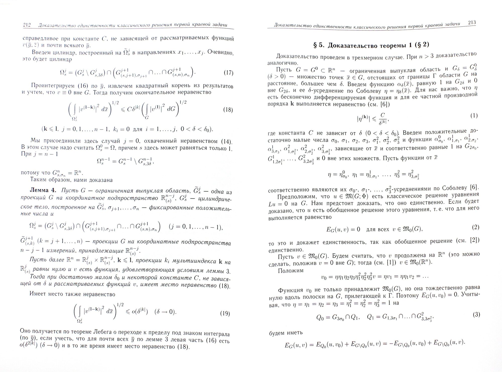 Избранные труды. В 3-х томах. Том 3. Уравнения в функциональных пространствах - фото №2