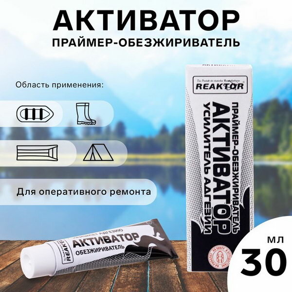 Активатор 40 г, 30 мл