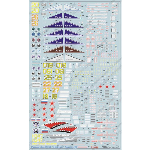 Деколь Камов Ка-50/52 (часть 2), 1/72 заглушка 16 8 ка капельный полив упаковка 50ш