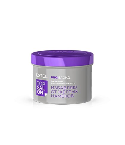 Фиолетовая маска для светлых волос ESTEL TOP SALON PRO. блонд, 500 мл