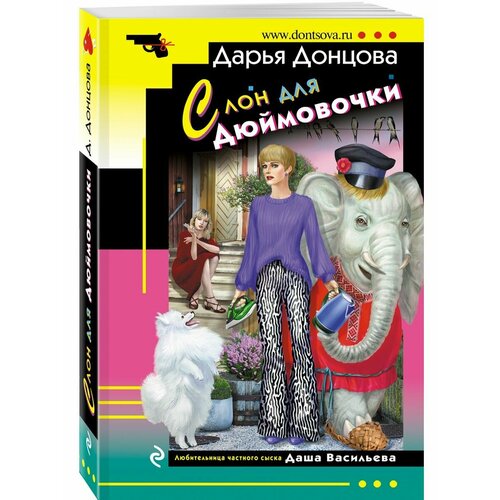 Слон для Дюймовочки 956₽