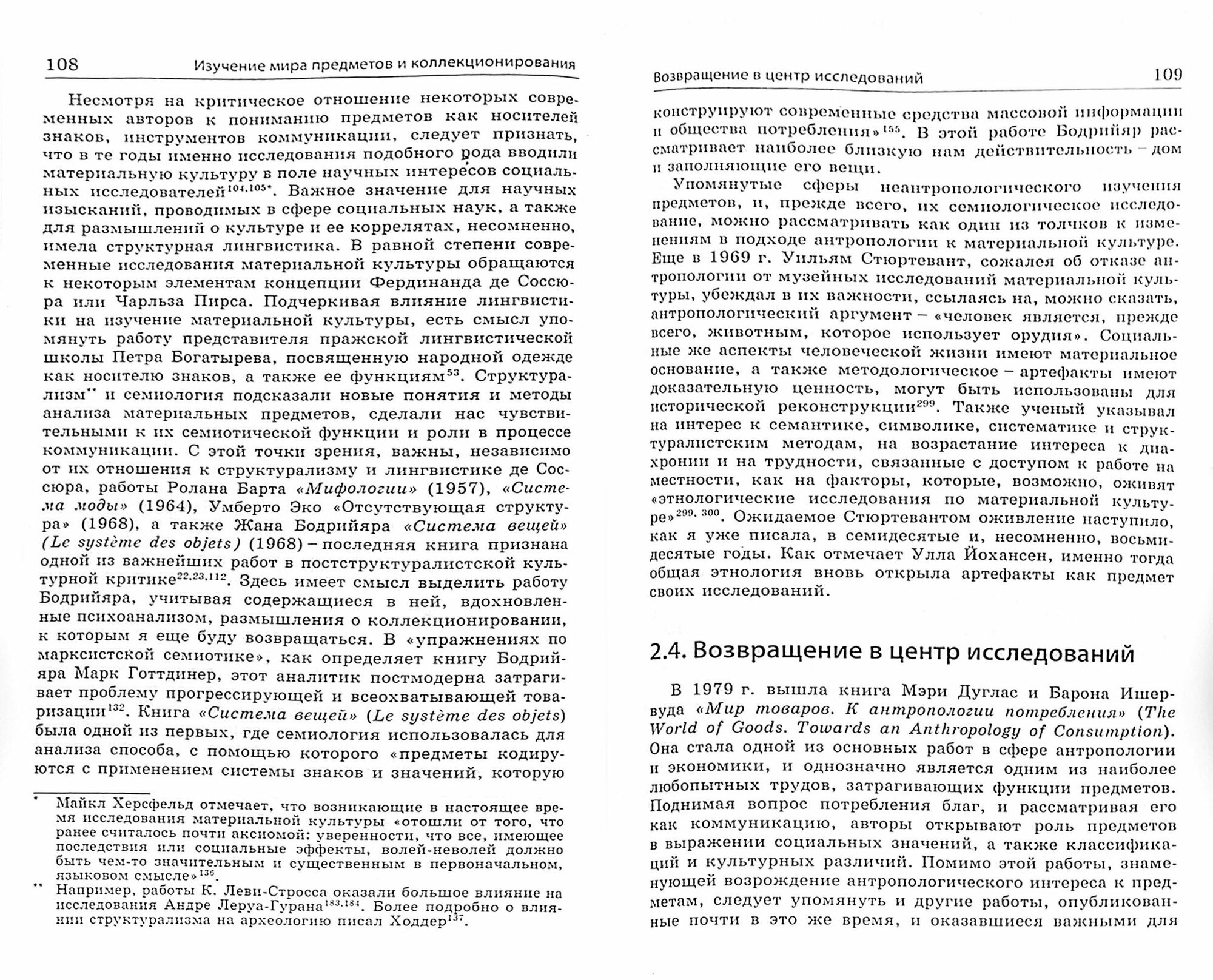 Искусство коллекционирования. Коллекционирование как форма культуральной активности - фото №2