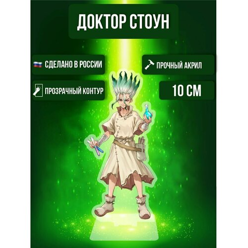 Аниме фигурка акриловая Доктор Стоун Dr. Stone