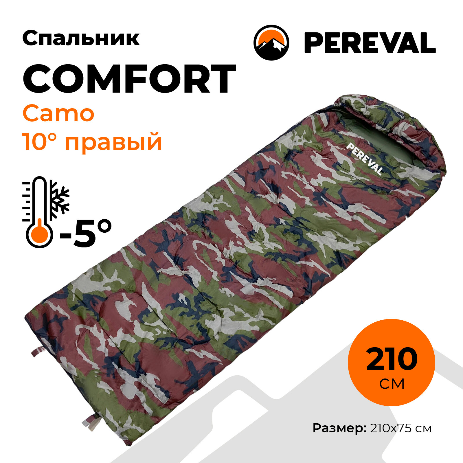 Спальный мешок -5 Pereval Comfort Camo 210 см