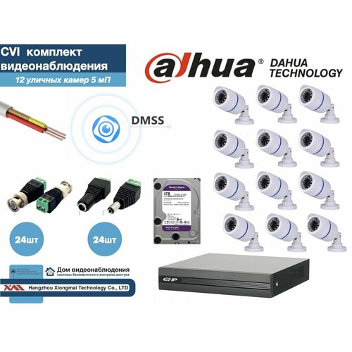 Полный готовый DAHUA комплект видеонаблюдения на 12 камер 5мП (KITD12AHD100W5MP_HDD4Tb)
