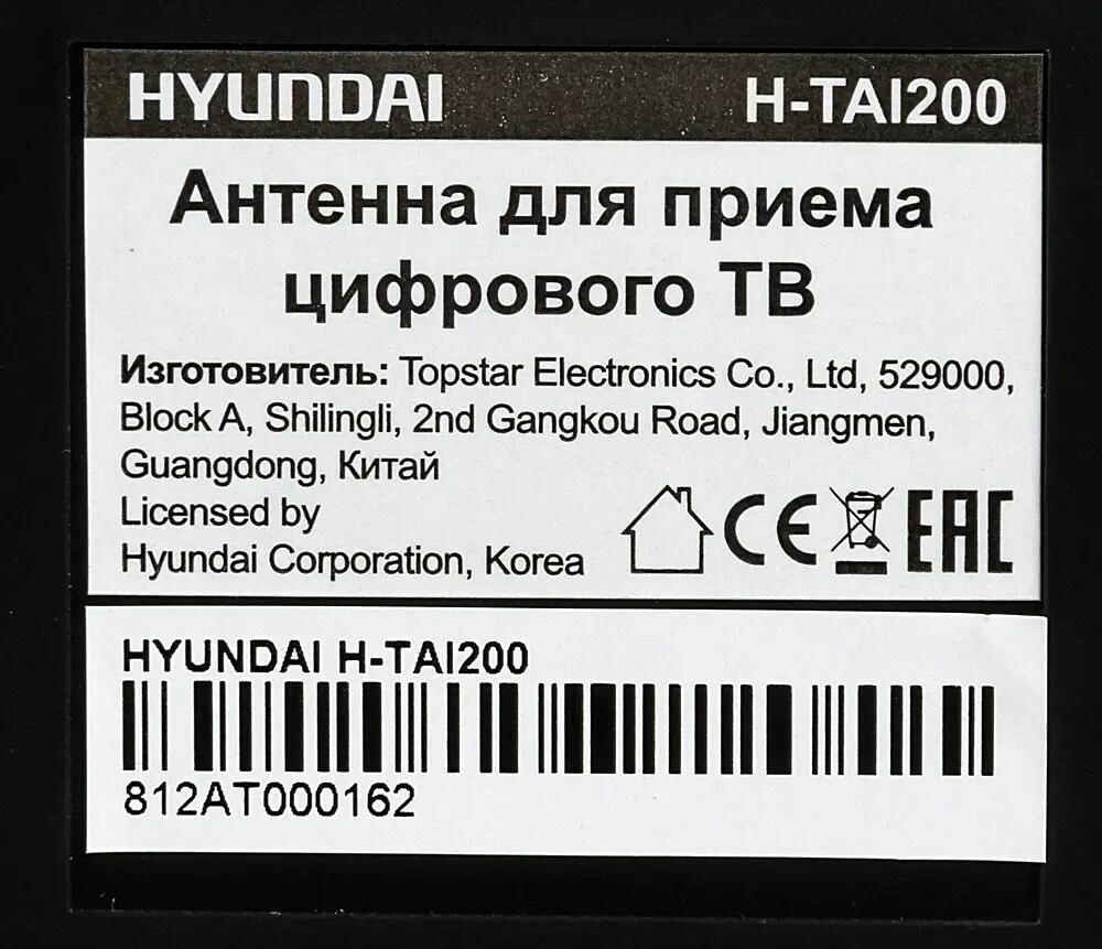 Антенна телевизионная Hyundai 30дБ активная черный - фото №19