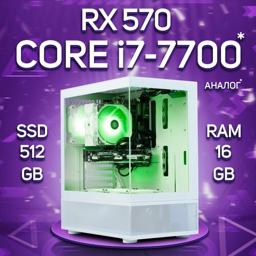Компьютер Intel Core i7-7700 / AMD Radeon RX 570 (8 Гб), RAM 16GB, SSD 512GB игровой компьютер intel core i7 6700 3 4ггц ram 16gb ssd 512gb hdd 500gb radeon rx 6400 windows 10 pro