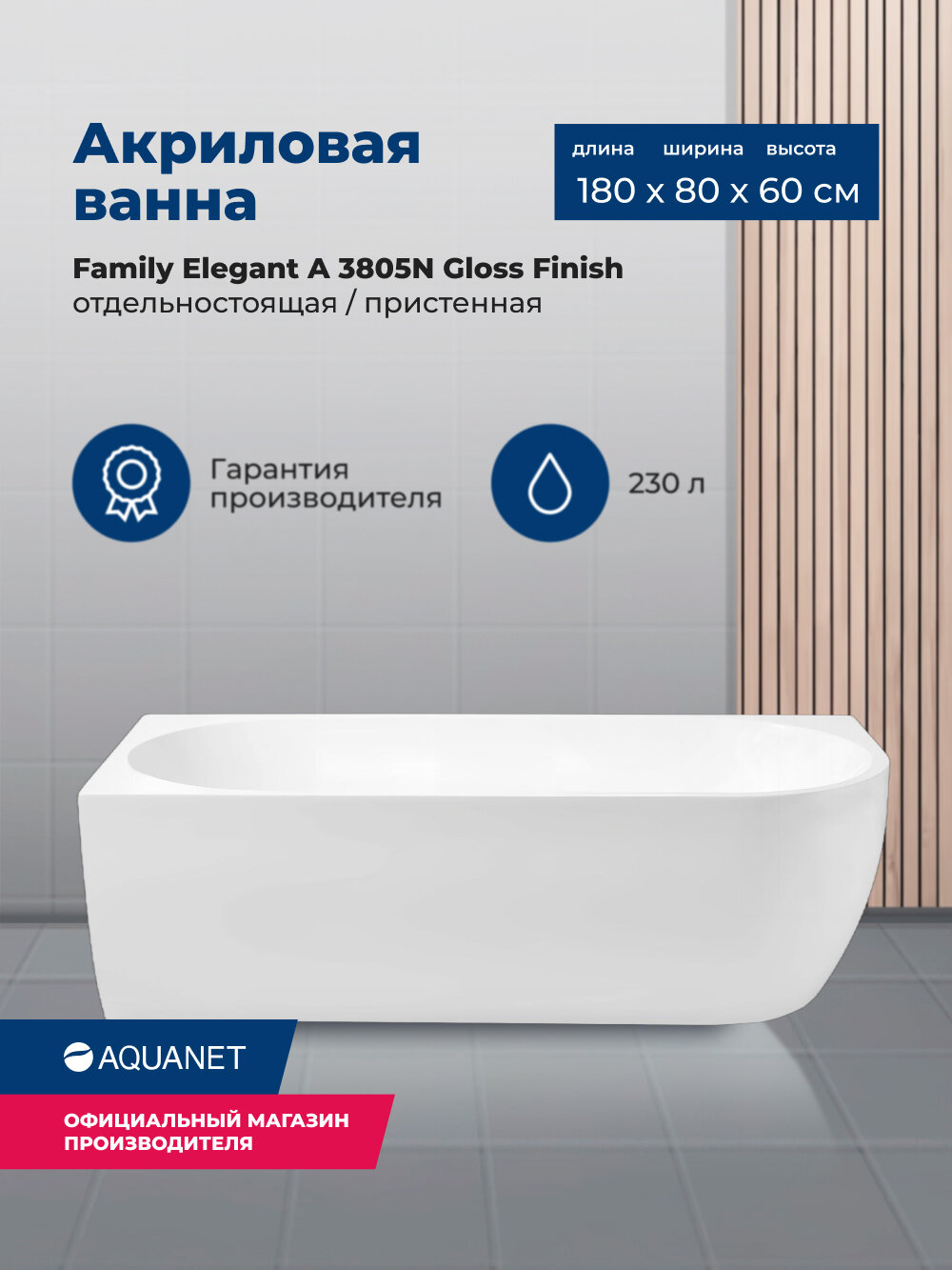 Акриловая ванна Aquanet Elegant A