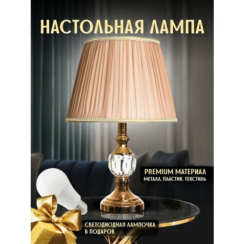 Настольная лампа для спальни 4700₽