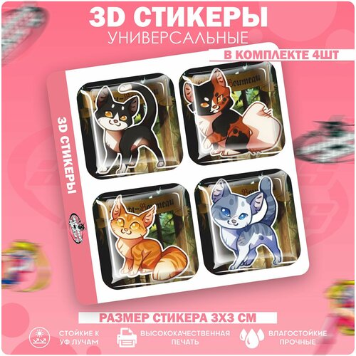 3D стикеры 3д наклейки на телефон Коты воители