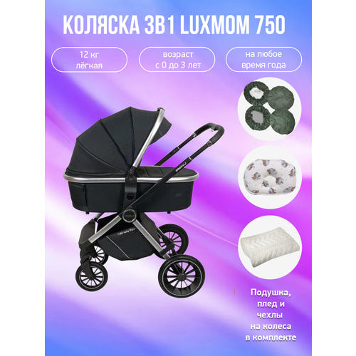 Детская коляска 3 в 1 Luxmom 750, черный с аксессуарами