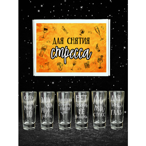Подарок мужчине, подарочный набор рюмок с приколом 
