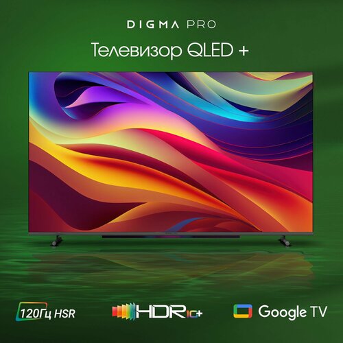 телевизор digma pro qled 55l google tv frameless черный серебристый Телевизор QLED Digma Pro 65 QLED 65L Smart Android TV Frameless черный/серебристый/4K Ultra HD/DVB-