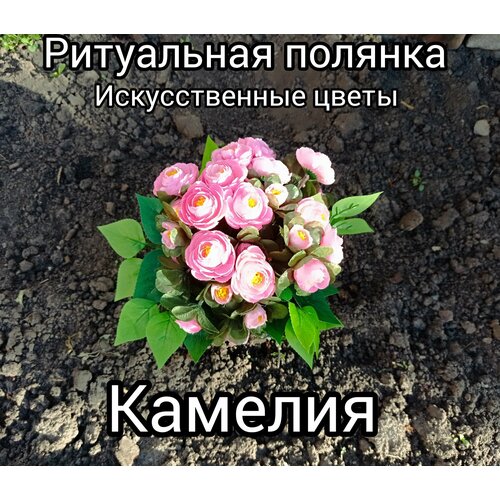 Искусственные цветы Камелия