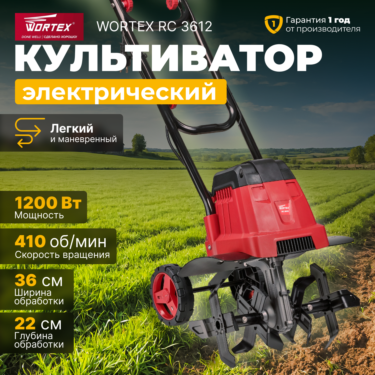 фото Культиватор электрический WORTEX RC 3612 (RC361200021)