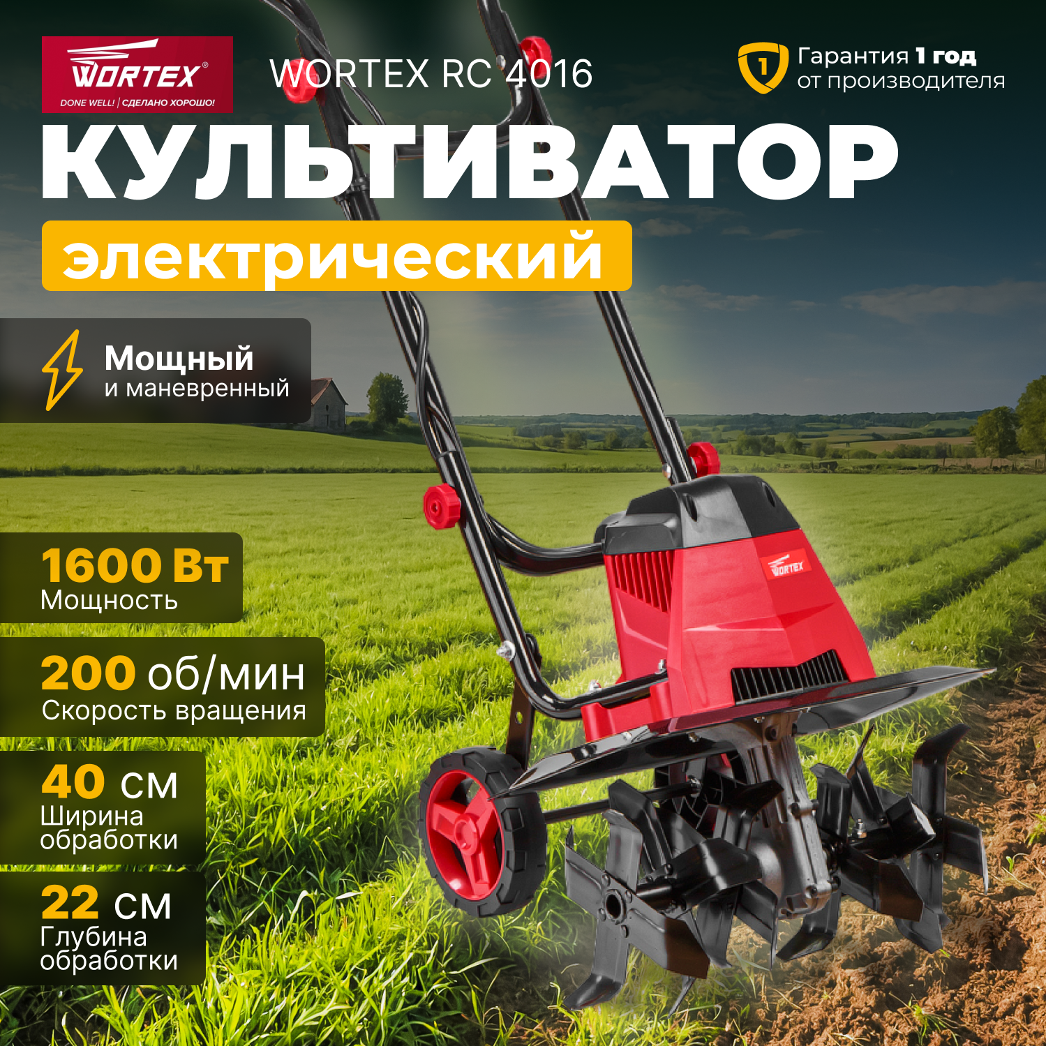 Электрический культиватор WORTEX RC401600021