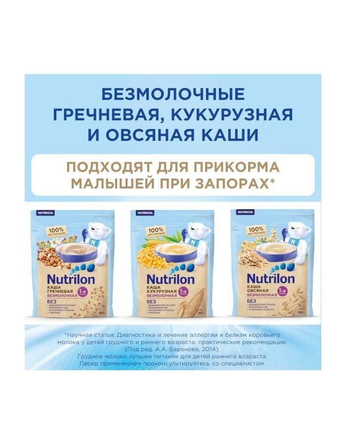Молочная смесь Nutrilon Комфорт 2 с 6 месяцев, 800 г, 1 шт - фото №20