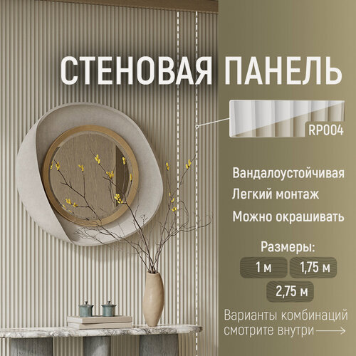 Изображение товара Панель стеновая реечная RP004, 156х12, 2800мм, Экополимер. Cosca Decor