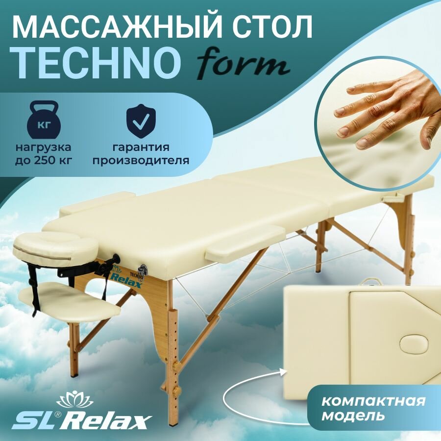 Массажный стол, кушетка косметологическая Techno Form Бежевая