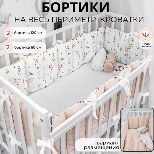 Бортики-заборчики в кроватку для новорожденных  Зайки в поле с розовым оборотом