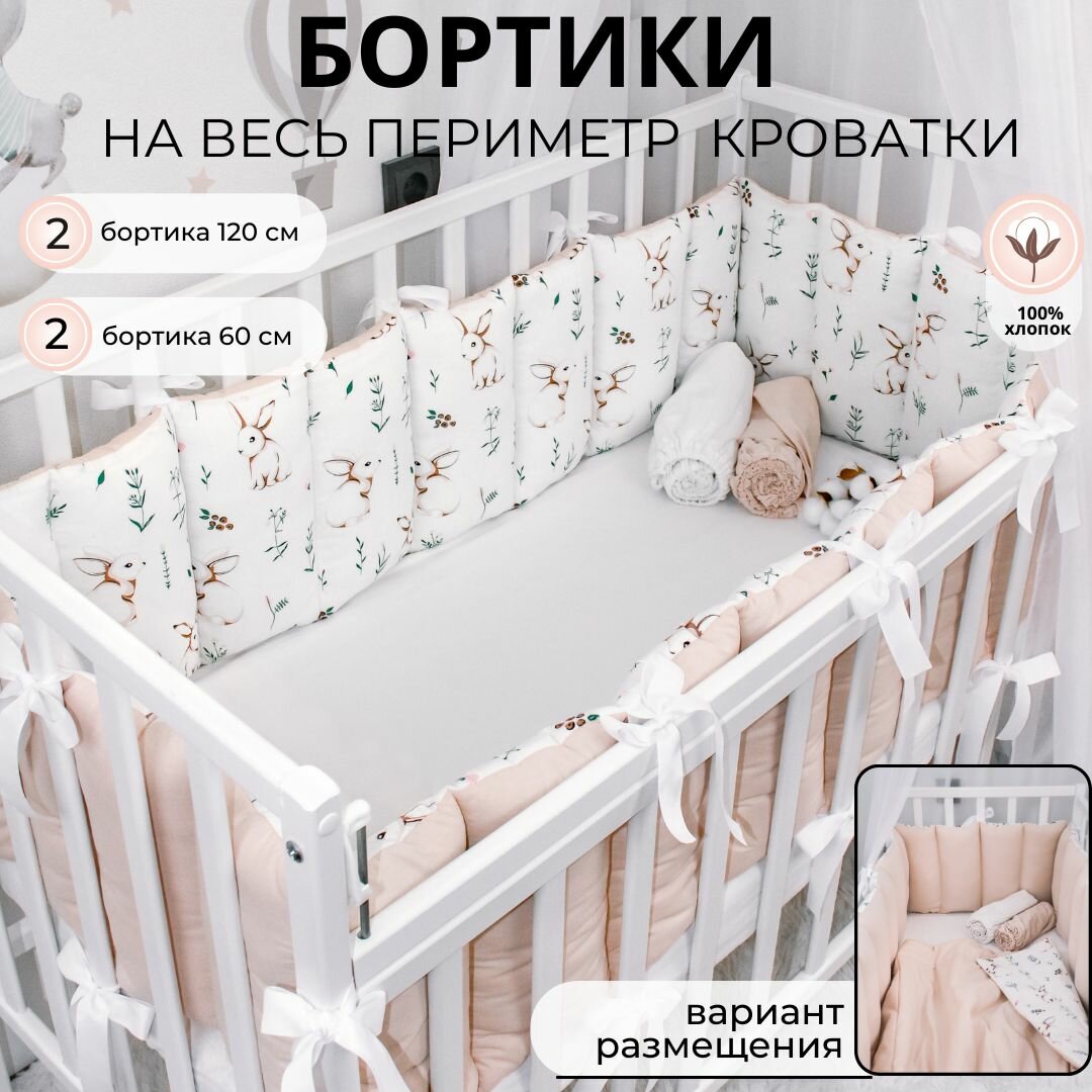 Бортики-заборчики в кроватку для новорожденных " Зайки в поле" с розовым оборотом