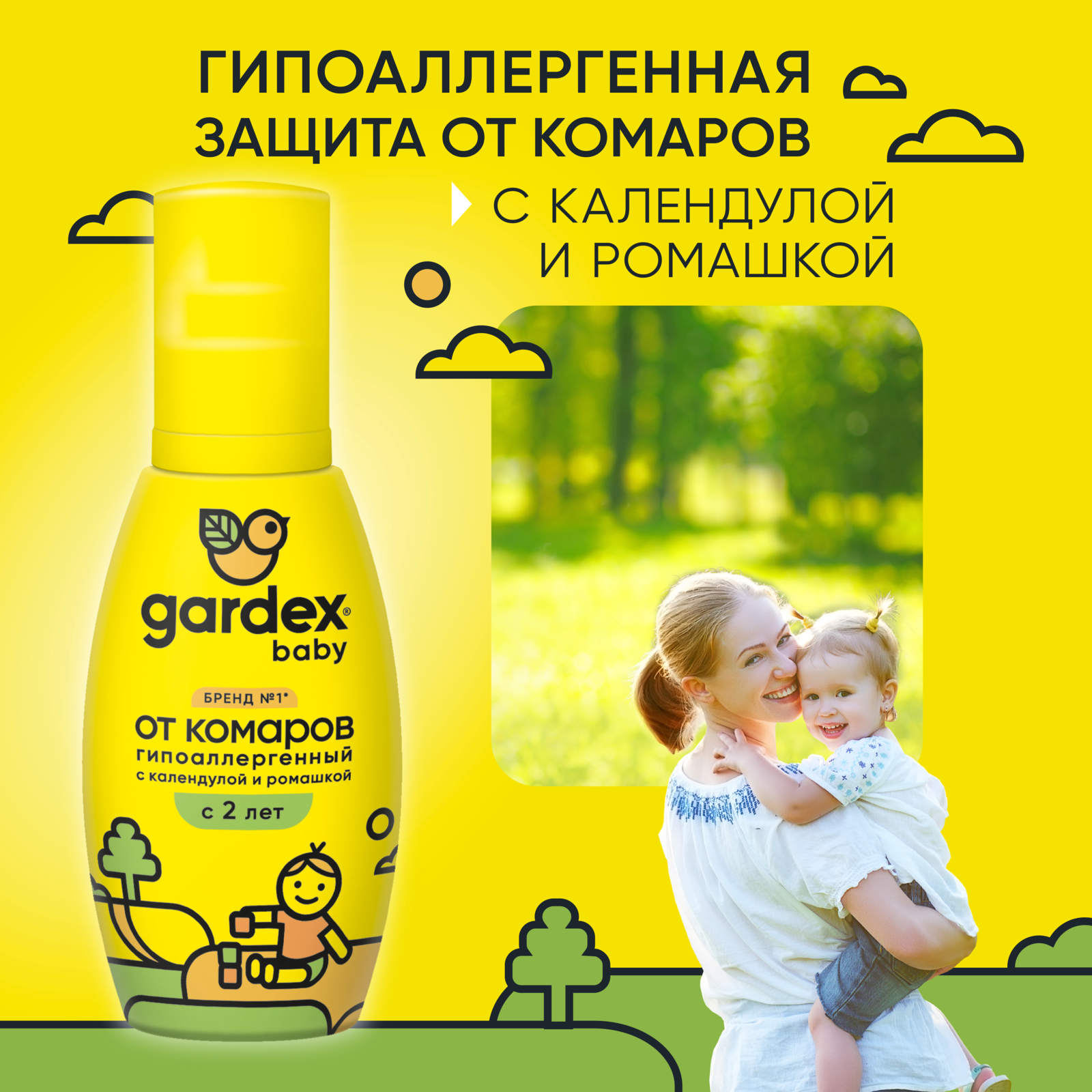 Средство от комаров для детей, Gardex Baby Спрей от комаров для детей с 2х лет 100 мл