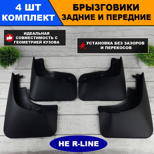 Брызговики Volkswagen Tiguan 2007-18 полный комплект 4 шт не R-Line 2600₽