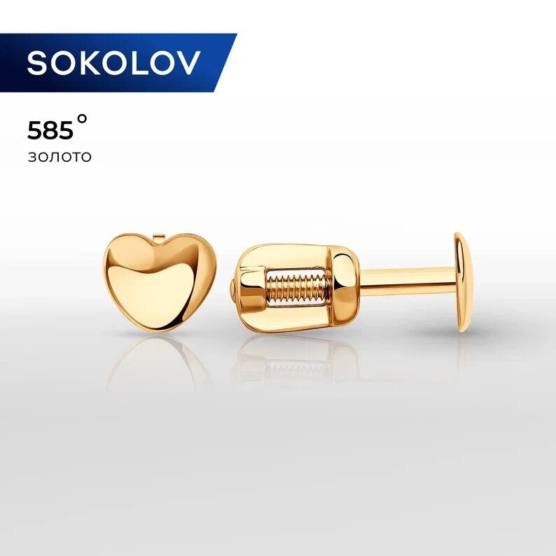 Серьги пусеты SOKOLOV Серьги -пусеты в форме сердечек из золота 585пр на винтовом замке, красное золото, 585 проба