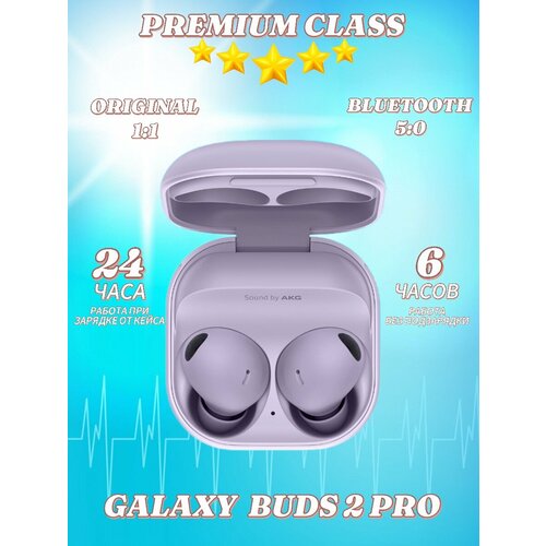 Беспроводные наушники Galaxy Buds 2 Pro фиолетовый беспроводные наушники samsung galaxy buds pro фиолетовый