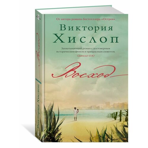 Восход