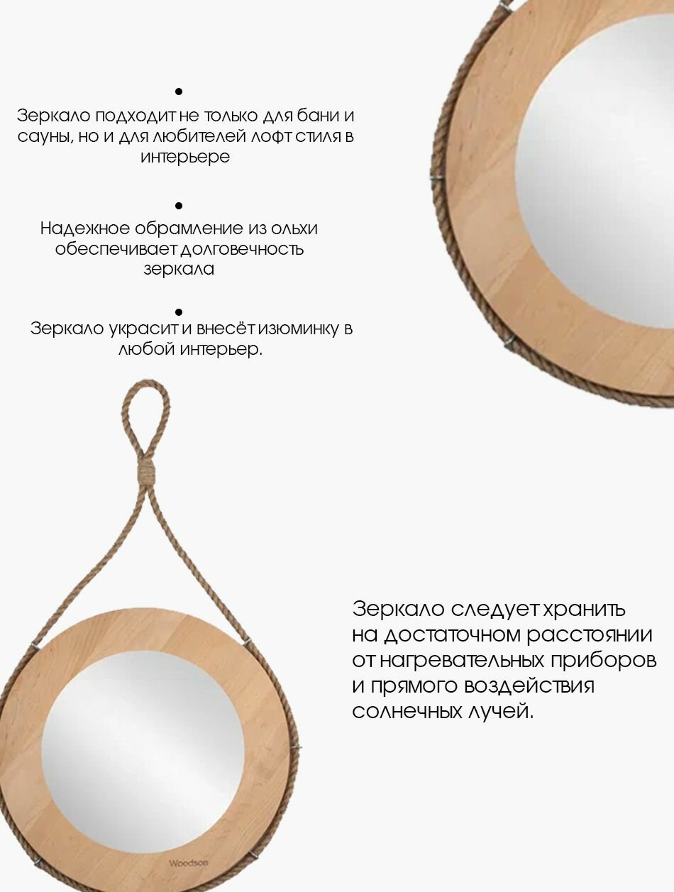 Зеркало для бани Woodson d38 ольха — фото 1
