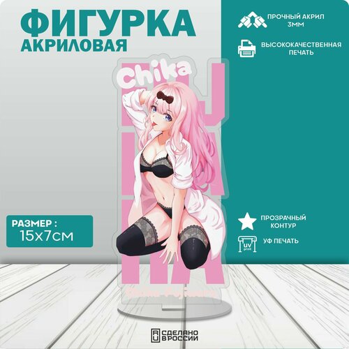 оригинальная фигурка шоколадная чика Акриловая фигурка Чика Фудживара